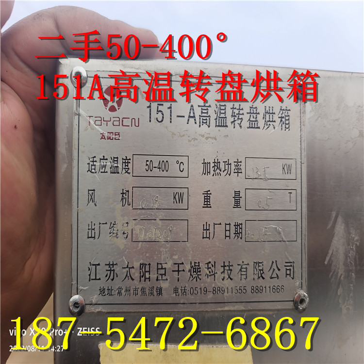 151-A50-400°二手高温转盘烘箱