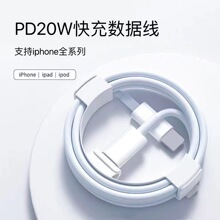 适用苹果充电线手机iphone快充20Wpd快充线USB苹果数据线原厂批发