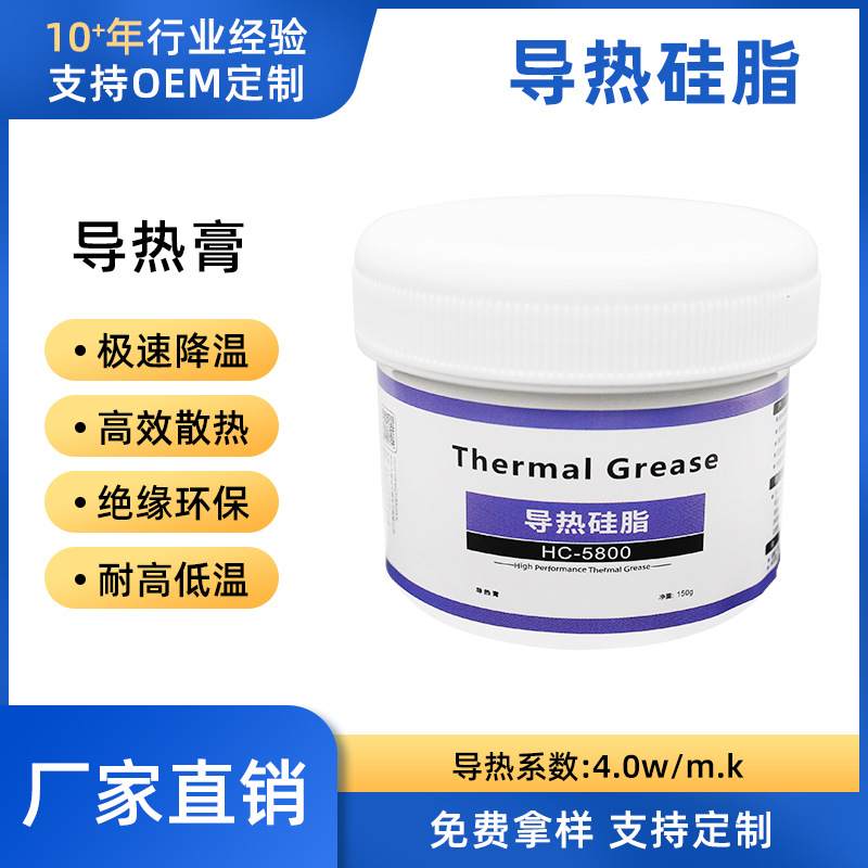 导热硅脂1-8w/m-k白色灰色笔记本电脑cpu散热硅脂耐高低温绝缘