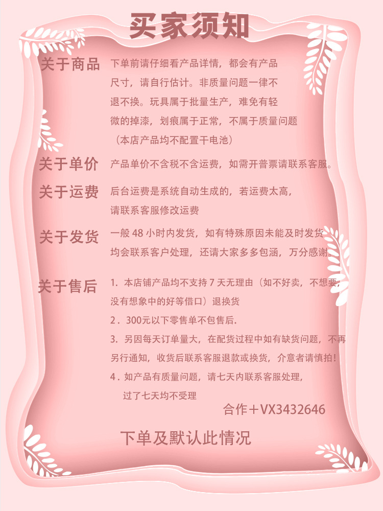 买家须知模板