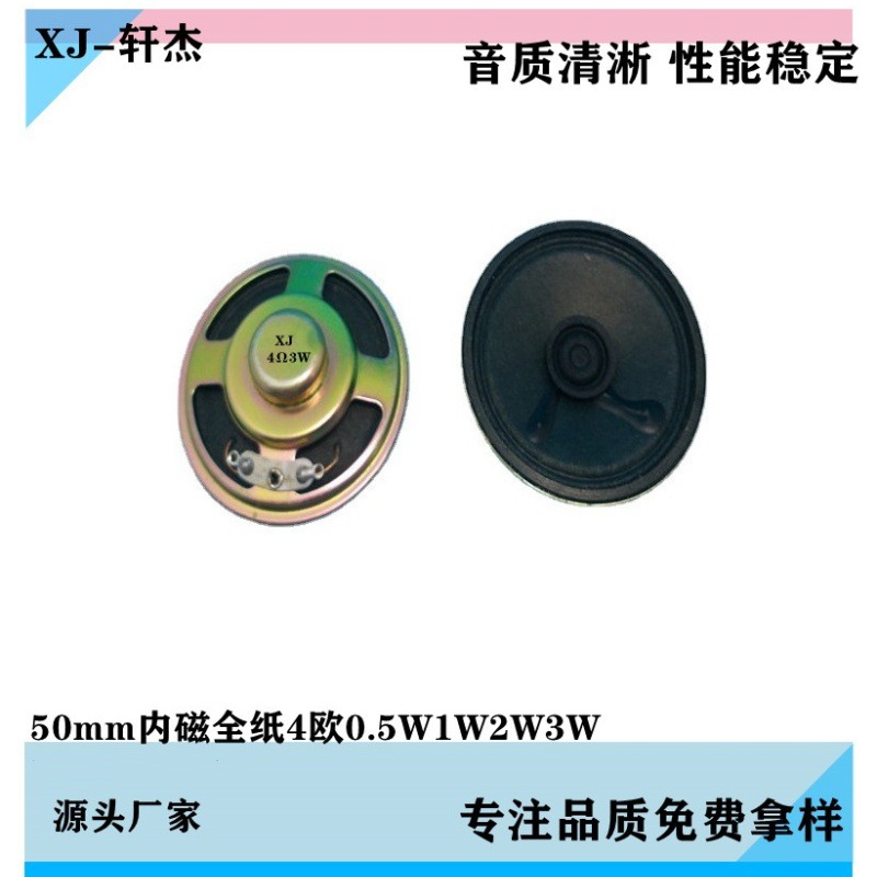 2寸50mm内磁纸盆4欧0.5W1W2W3WW系列扬声器小音箱喇叭扬声器现货