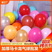 婚礼气球装饰儿童周岁生日派对场景布置加厚马卡龙汽球批发