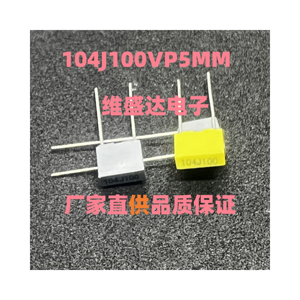 CL71校正薄膜电容104J100V0.1UF100V脚距5MM方块电容