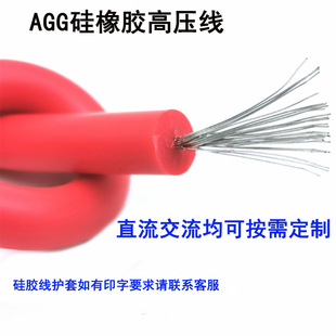 5-30KV Super Soft Silicone High Voltage Wire AGG DC 0.5/0.75/1/1.5/2.5 Square High Temperature Ignlove Wire
