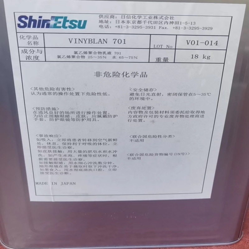 供应 日本原装 日信化学VINYBLAN 701水性氯醋树脂