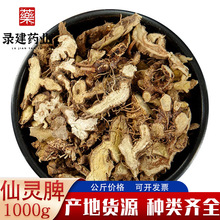 中药材大全仙灵脾1000克 当季新货淫羊藿根 一件代发中药材仙灵脾