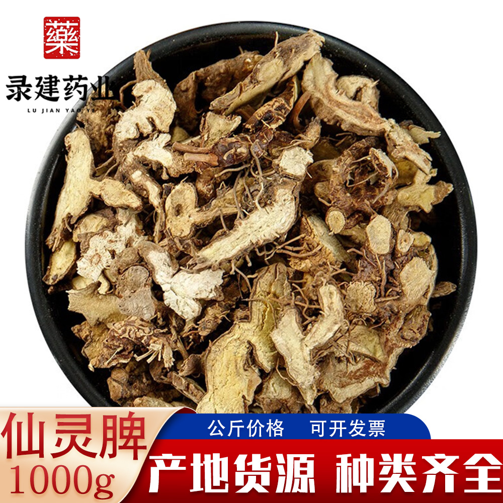 中药材大全仙灵脾1000克 当季新货淫羊藿根 一件代发中药材仙灵脾