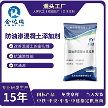 混凝土防油渗添加剂耐油水泥砂浆防油渗胶泥混凝土外加剂抗油渗剂