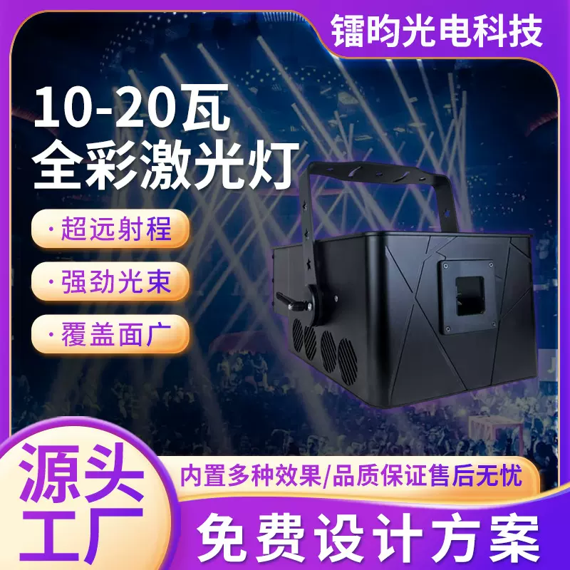 跨境10-20W全彩动画激光灯酒吧KTV激光镭射灯七彩图案舞台灯定制