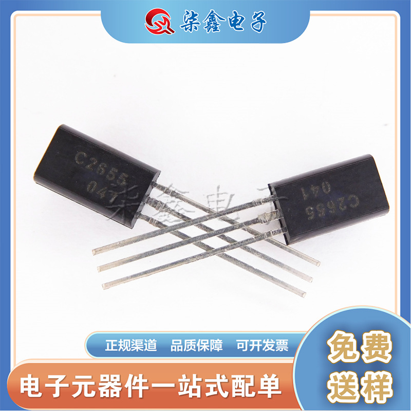 2SC2655 TO-92L 2SC2655-Y 直插 小功率晶体三极管 全新现货
