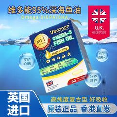 原装英国VEDONON维多能95%高纯度3倍浓缩深海鱼油软件囊Omega3DHA