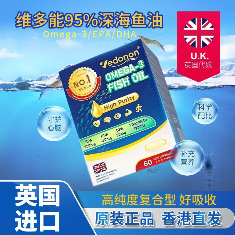 原装英国VEDONON维多能95%高纯度3倍浓缩深海鱼油软件囊Omega3DHA|undefined