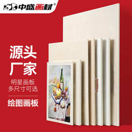 中盛画材8K4K2K全开绘图板素描画板实心画板儿童画板美术画材画架
