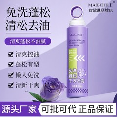 メデリンは、ふわふわした髪のスプレーを洗わないで、新鮮で自然な一日中ふわふわした爽やかなコントロールオイルで、乾燥した髪のスプレーを洗わないでください