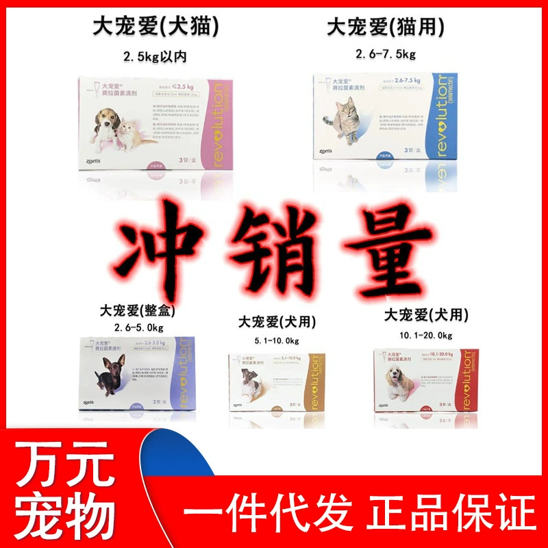 Проверьте всю коробку с защитой от подделок, большую собаку, щенка, кошку внутри и снаружи тела с помощью репеллентных капель.