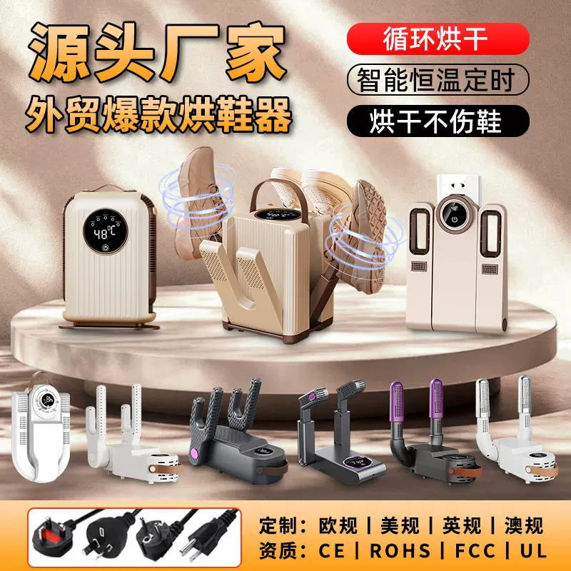 跨境新款秋冬季除臭除湿定时智能烘鞋器便携可折叠恒温鞋子烘干机
