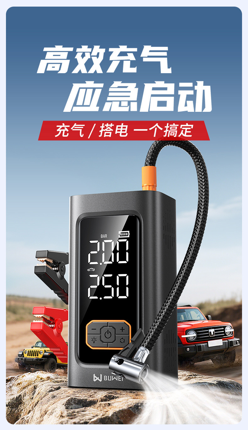 Buwei 12v car air pump pump pump to start the fire line lighting emergency charging all-in-one machine
