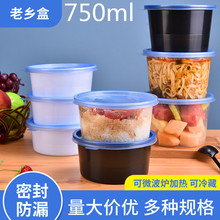 750ml一次性圆形塑料加厚密封碗汤粥外卖打包盒带盖便当盒快餐盒