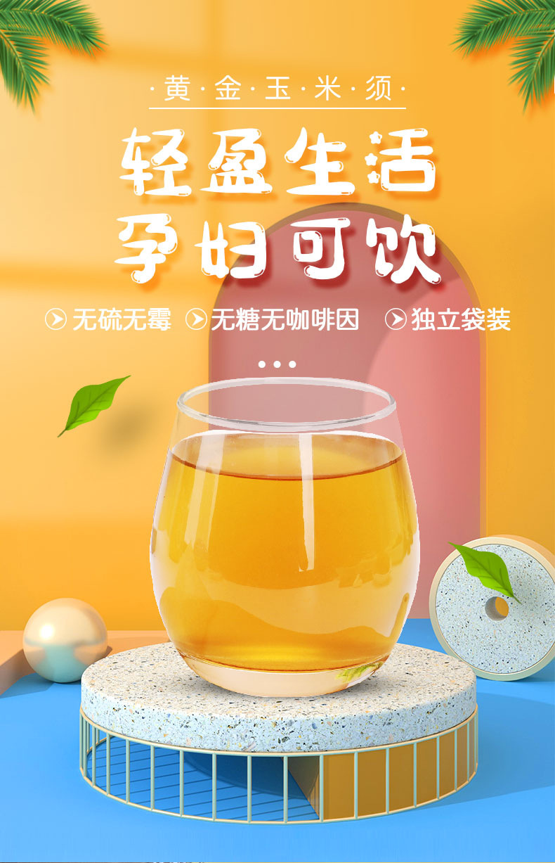 纯玉米须茶_01.jpg