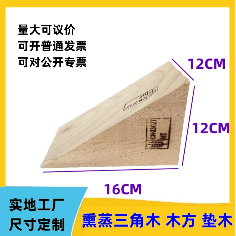 Fumigated triangular lumber, IPPC-certified container export, fumigation-free triangular lumber, fumigated lumber, export sleepers and shims Fumigated triangular lumber, IPPC-certified container export, fumigation-free triangular lumber, fumigated lumber, export sleepers and shims