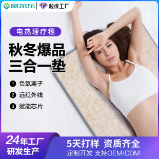 現貨三合一電熱理療毯遠紅外線加熱墊負離子發熱墊發熱墊子工