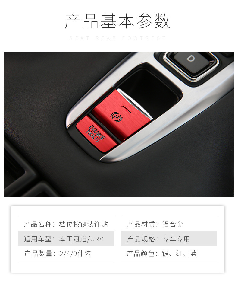 Applicable to 17-20 Honda Crown Road URV Gear Hand Brake Button Sticker Central Control Gear Modified Aluminum Alloy Decorative Sticker