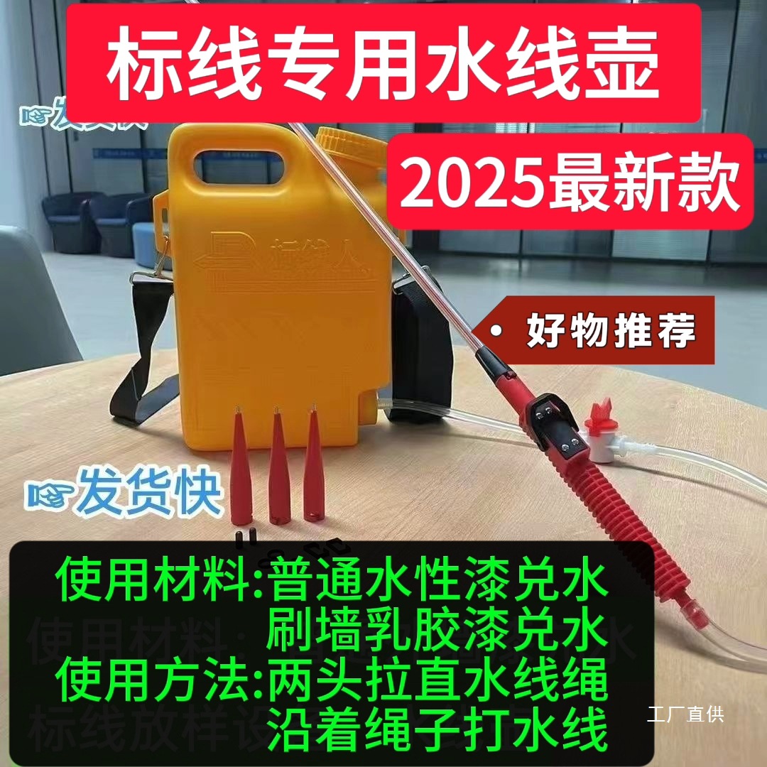 标线水线壶虚线打点器测距仪热熔划线放样水线壶道路标线放样钺鸣