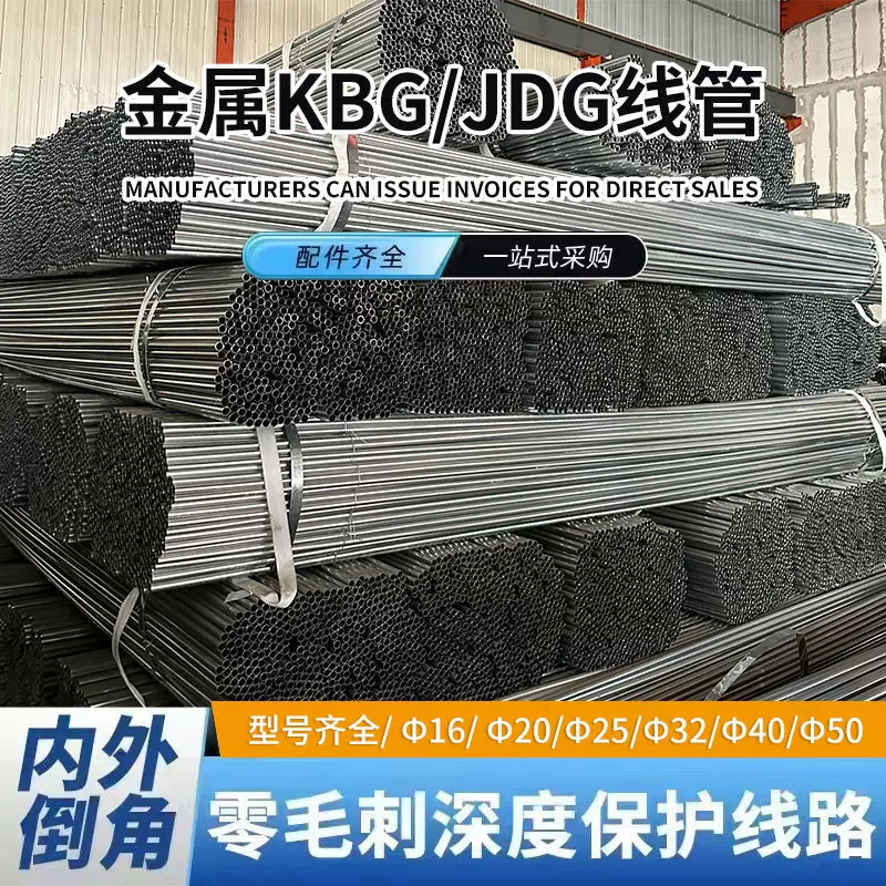 KBG/JDG 穿线管导线管保护电线管套配件25钢管铁管20镀锌金属线管