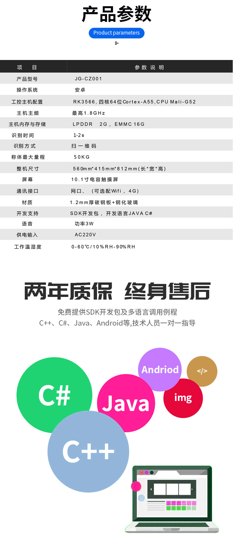 扫码智能称重结算台详情页_09