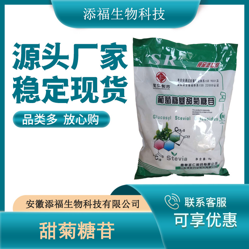 甜菊糖苷食品级甜味剂甜菊糖甜菊糖苷代糖食品添加甜味剂现货供应