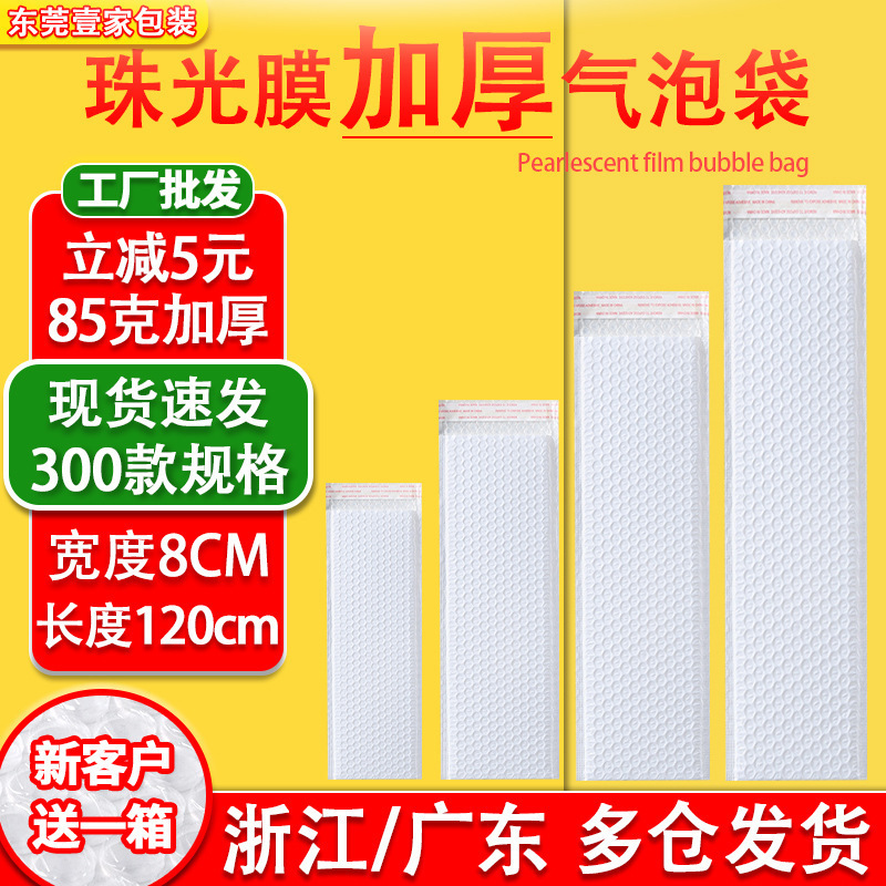 长条气泡袋加厚复合珠光膜气泡袋自黏袋快递物流打包袋泡沫袋批发