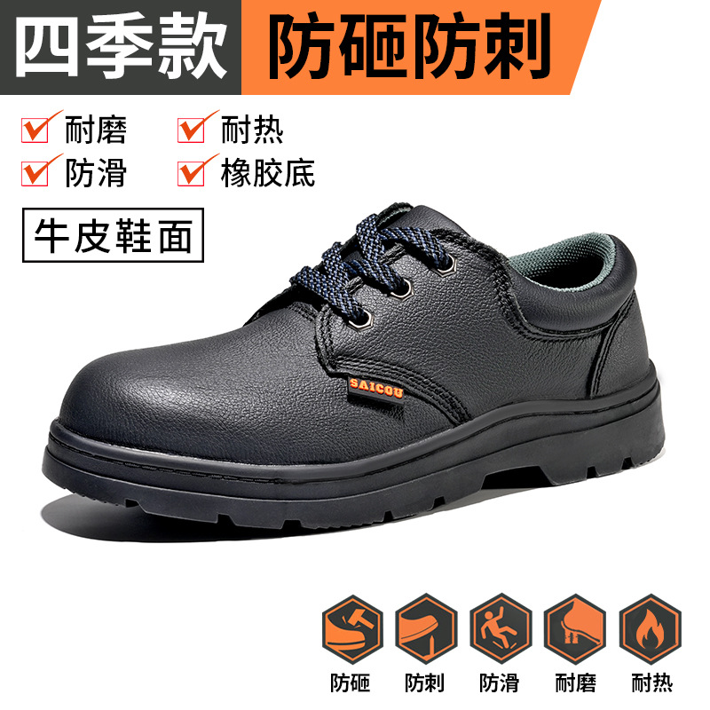 SAICOU/赛固耐高温真皮劳保鞋钢头防砸防刺穿橡胶大底防滑安全鞋