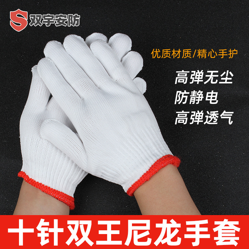 批发十针加密双王白尼龙400克8两红边涤纶化纤耐磨防滑劳保手套