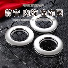 (10装)不锈钢窗帘环静音打孔圈ABS可水洗罗马杆扣环