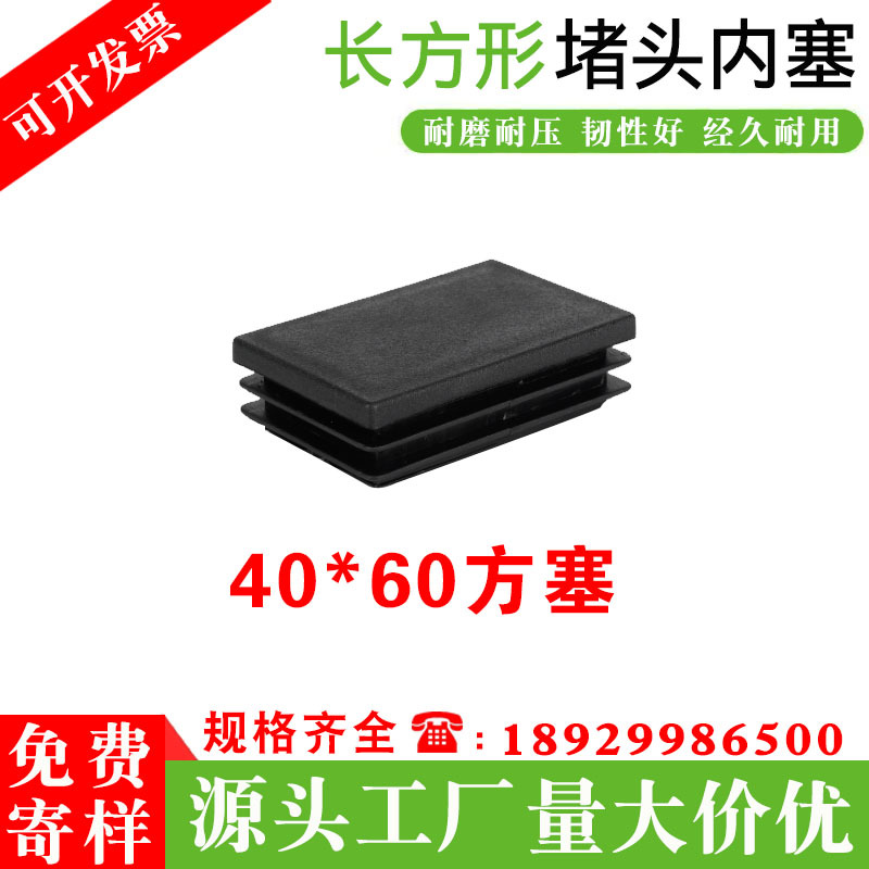 40*60方管塞塑料堵头 厂家直供批发不锈钢方管堵头内塞椅防滑脚垫