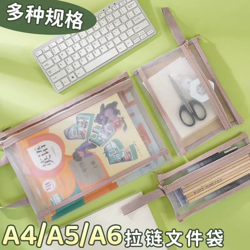 莫兰迪A4透明手提文件袋A5双层网纱试卷资料科目袋A6笔袋可印logo
