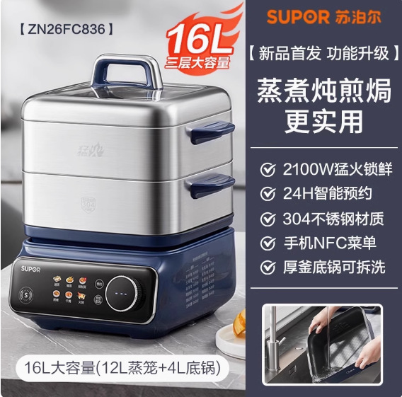 Supor 電気蒸し器多機能家庭用三層ステンレス鋼蒸しと煮込みオールインワン蒸し器 ZN26FC836|undefined