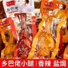 小腿40g盐焗鸭翅根香辣鸭腿鸡腿即食真空卤味熟食整箱批发厂工厂