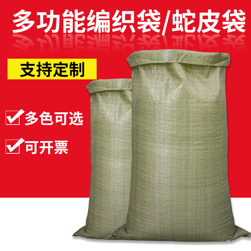 编织袋塑料绿色加厚快递麻袋垃圾水泥饲料打包塑料蛇皮袋通用包装