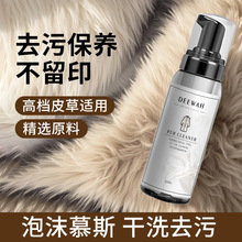 皮草干洗剂皮毛一体专用清洗剂免水洗去污羊羔毛剪绒貂皮清洁泡沫