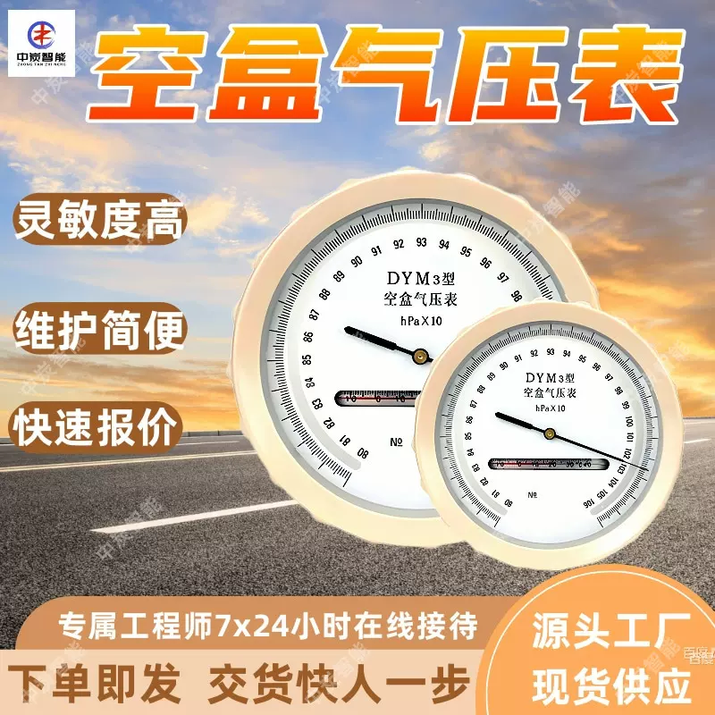 矿用空盒气压表 携带方便 测量准确 空盒气压表 DYM3型空盒气压表