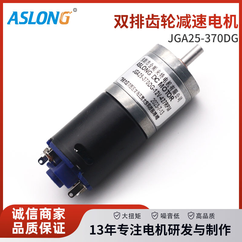 JGA25-370DG双排齿轮传动直流减速黑皮电机大扭矩马达厂家直销12v