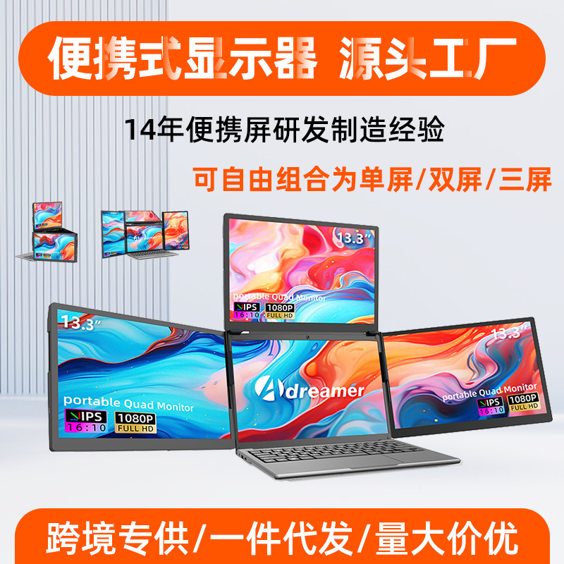 Cross-Border Supply of New Portable Monitors Single Screen/Dual Screen/Three Screen Notebook Secondary Screen Computer Expansion Screen