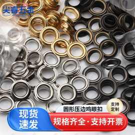 现货压边圆形气眼扣金属鸡眼扣鞋眼铜质花边汽眼扣服饰箱包配件