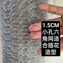 婚庆六角拧花网婚礼花艺鸡笼网酒店软装抹墙插花造型铁丝网