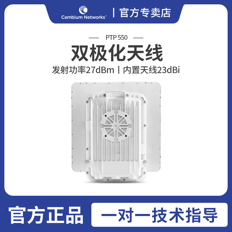 Cambium PTP550集成天线 802.11 ac Wave 2无线接入点  5G 远距离
