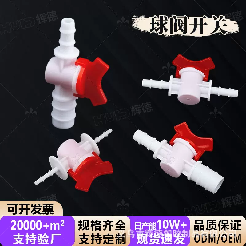 软管快接开关阀门 等径调节软管球阀 塑料PP材质快插开关阀门配件