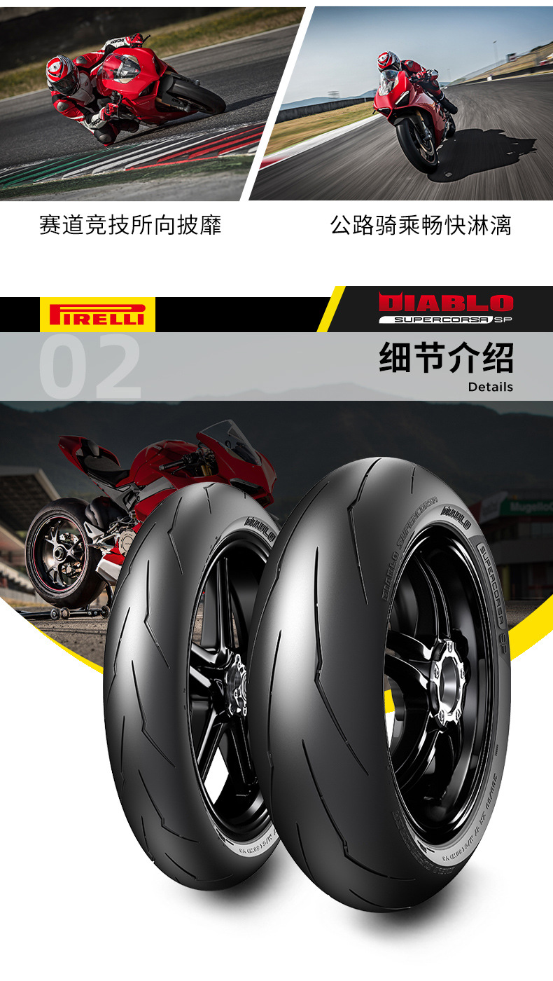 Pirelli motorcycle tires DIABLO SUPERCORSA big lightning V2V3SP original Ducati