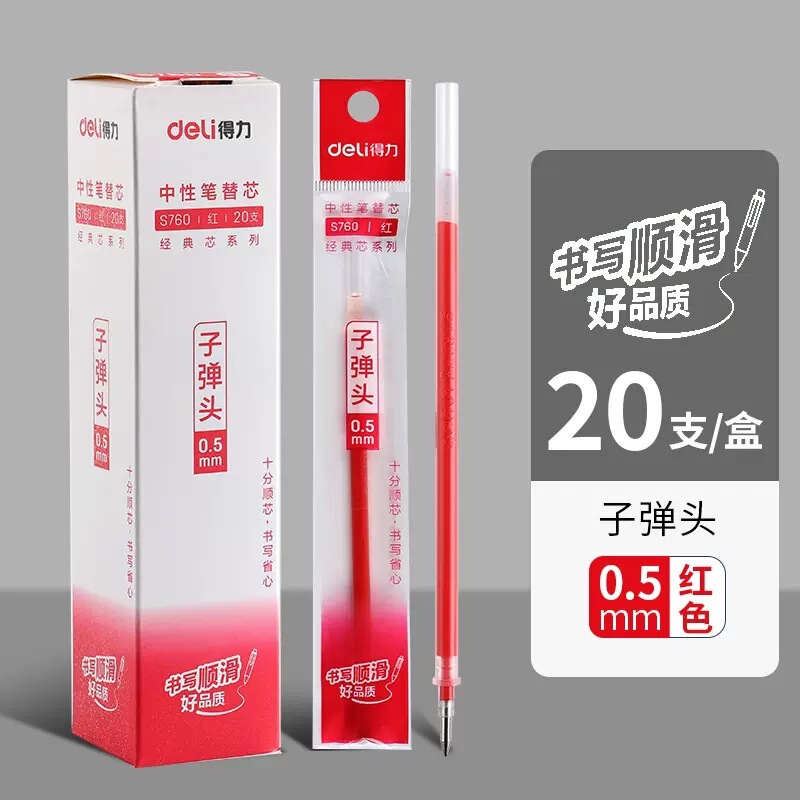 得力S760中性笔芯水笔签字笔芯0.5mm标准子弹头|undefined
