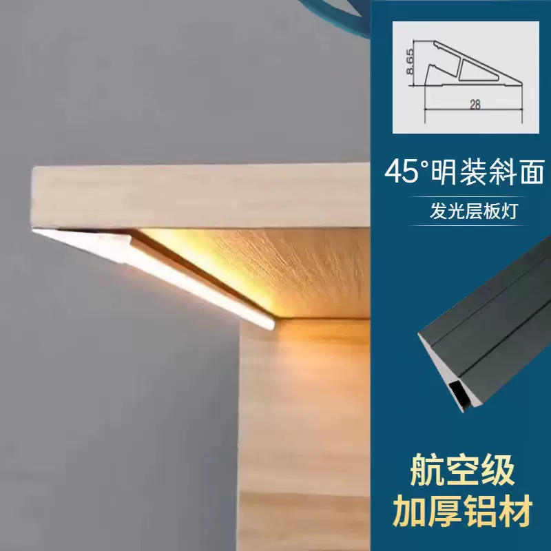 led灯槽45°线条灯无主灯衣橱柜长条灯铝槽灯铝合金灯槽嵌入式